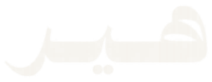 هير